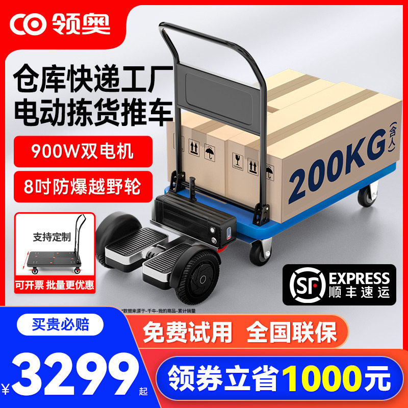 领奥电动仓库快递拣货平衡车