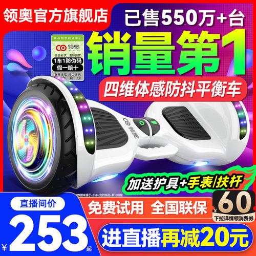 【销量第1】领奥智能儿童平衡车