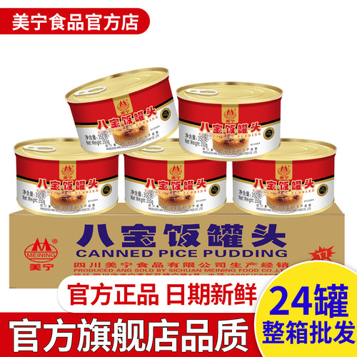 美宁八宝饭罐头食品350g熟食红豆沙夹心年夜饭年糕甜饭年货糯米饭