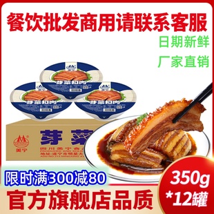 美宁芽菜扣肉美味即食紧急食品熟食应急长期储备商用碗装 商用 包装