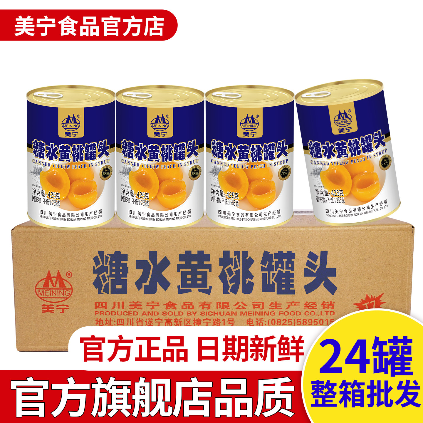 美宁糖水黄桃水果罐头425g正品整箱对开烘焙24罐品牌批发商用