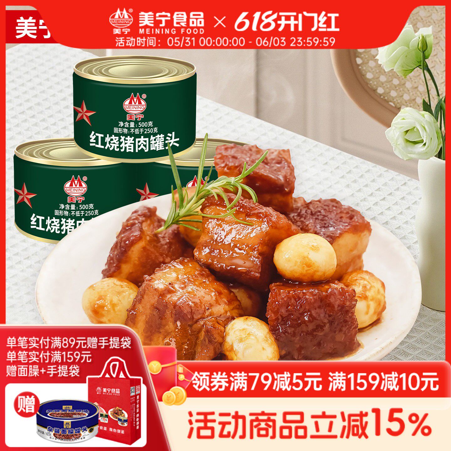 (预)美宁红烧肉瘦肉猪肉罐头熟食应急储备食品战略粮家庭灾备物资