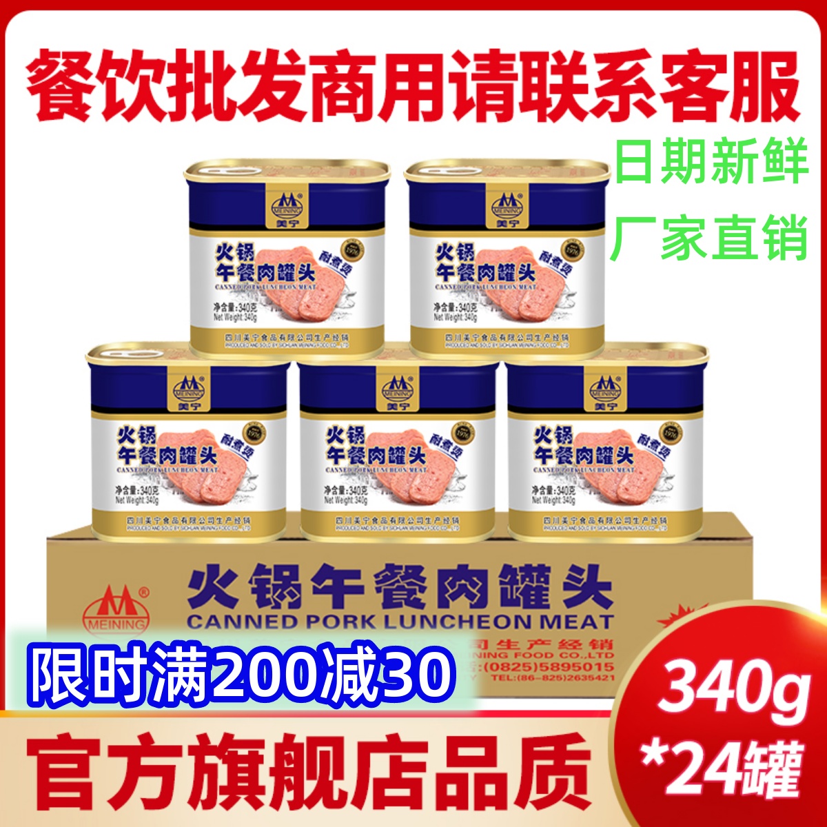 美宁火锅午餐肉罐头24罐整箱即食品熟食麻辣烫应急超长期储备商用