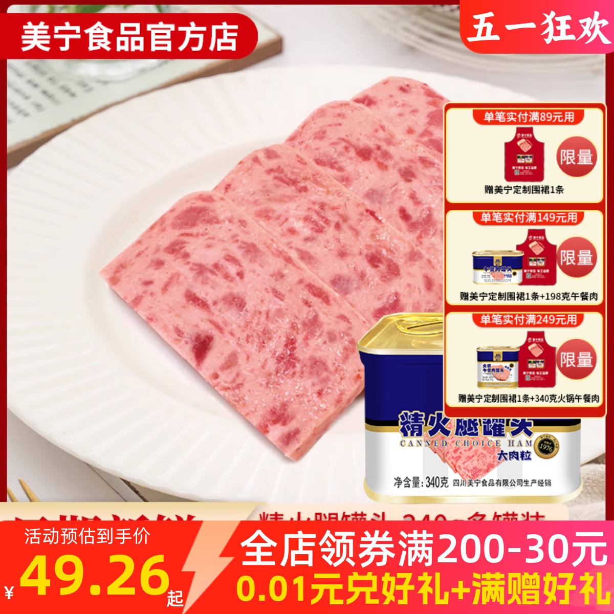 美宁火腿午餐肉340g熟食