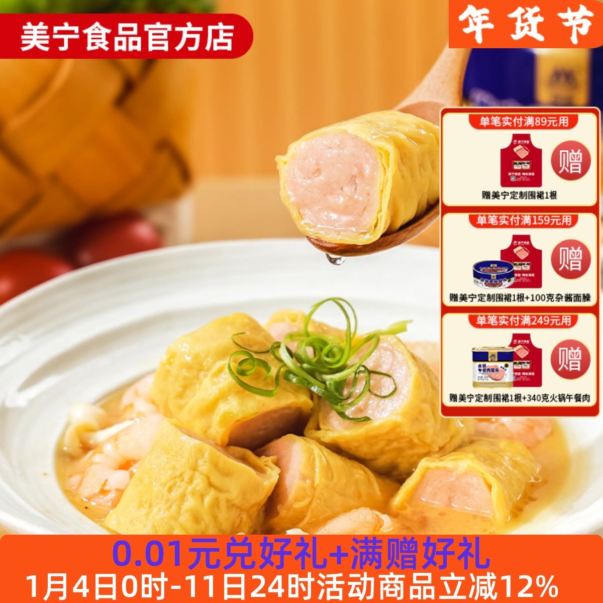 美宁猪肉蛋卷380g即食鸡蛋卷熟食肉罐头食品超长期应急储备物资,粮油调味/速食/干货/烘焙,肉制品/肉类罐头,淘宝优惠券,粉丝福利购,淘宝优惠卷