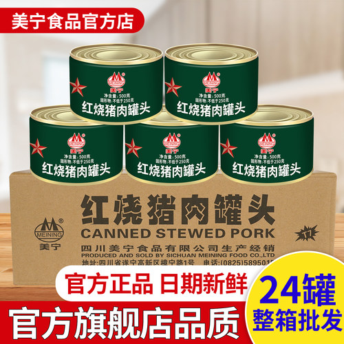 红烧肉罐头熟食美宁长期储备商用