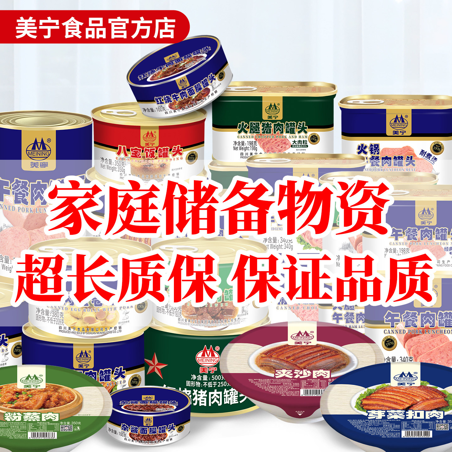 美宁午餐肉罐头肉类灾备食品长期储备应急食物战备末日生存物资