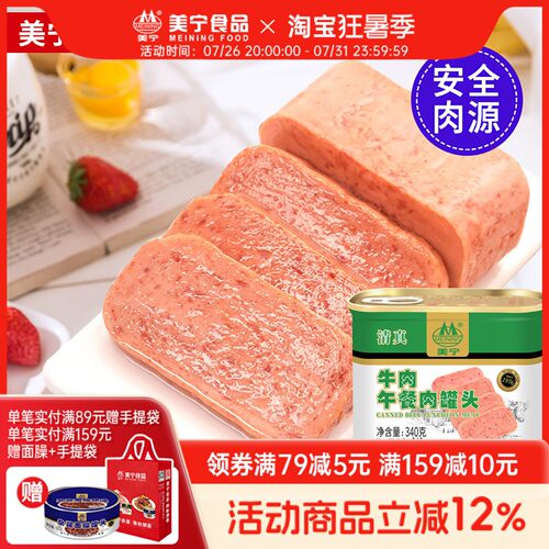 清真牛肉午餐肉美宁罐头食品