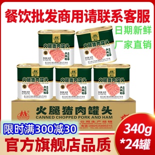 美宁火腿猪肉午餐肉罐头340g整箱24罐火锅麻辣烫灾备熟食商用即食