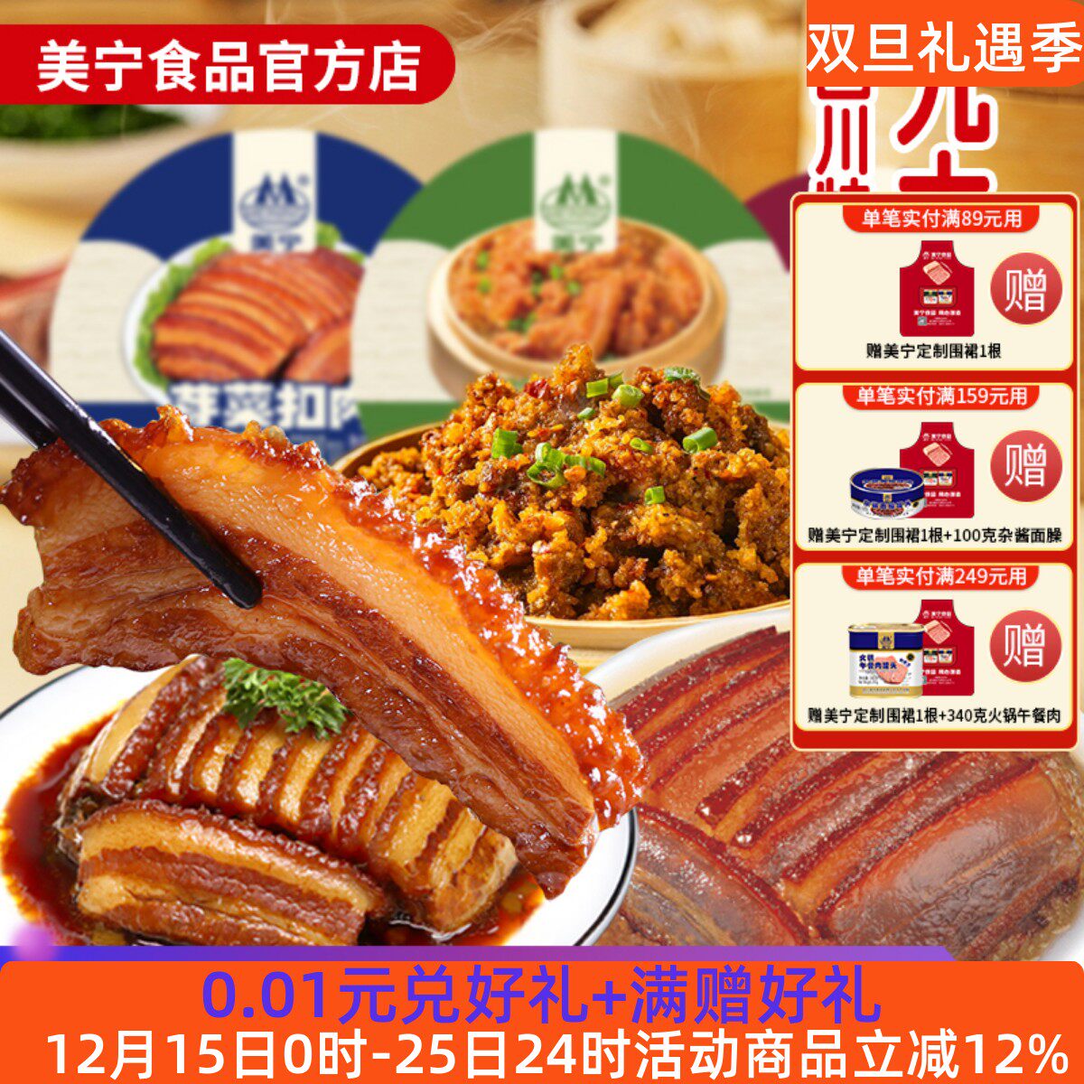 美宁夹沙肉芽菜扣肉粉蒸加热即食香碗咸烧甜烧白蒸菜预制四川菜