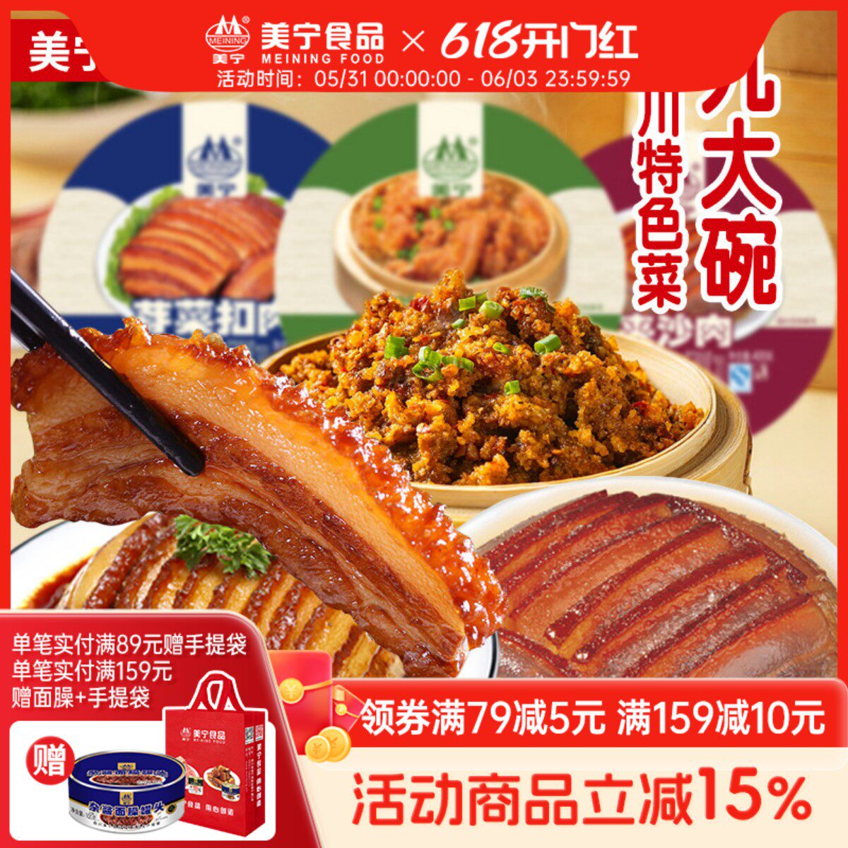 美宁夹沙肉芽菜扣肉粉蒸加热即食香碗咸烧甜烧白蒸菜预制四川菜