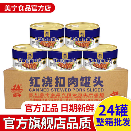 四川美宁红烧扣肉罐头即食