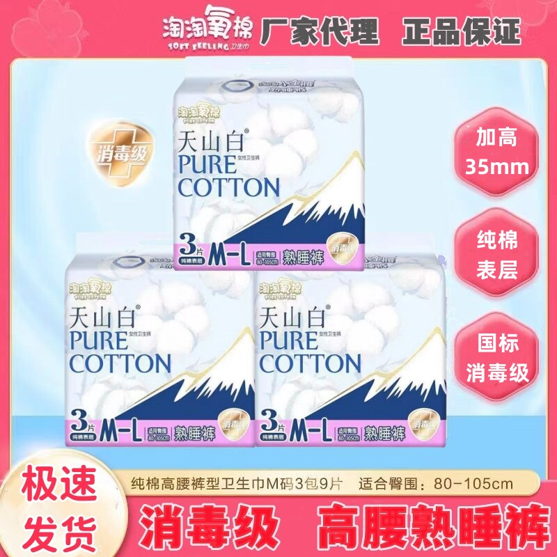 淘淘氧棉天山白安睡裤小蛮腰熟睡裤消毒级量大学生少女裤型卫生巾