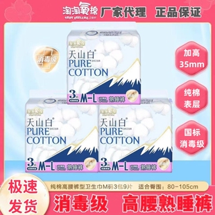 淘淘氧棉天山白安睡裤小蛮腰熟睡裤消毒级量大学生少女裤型卫生巾