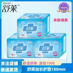 正品舒莱加长护垫180mm不带护翼亲肤绵柔量少学生经典舒莱整箱价