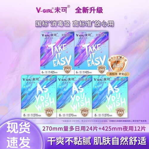 未可卫生巾消毒级日用240