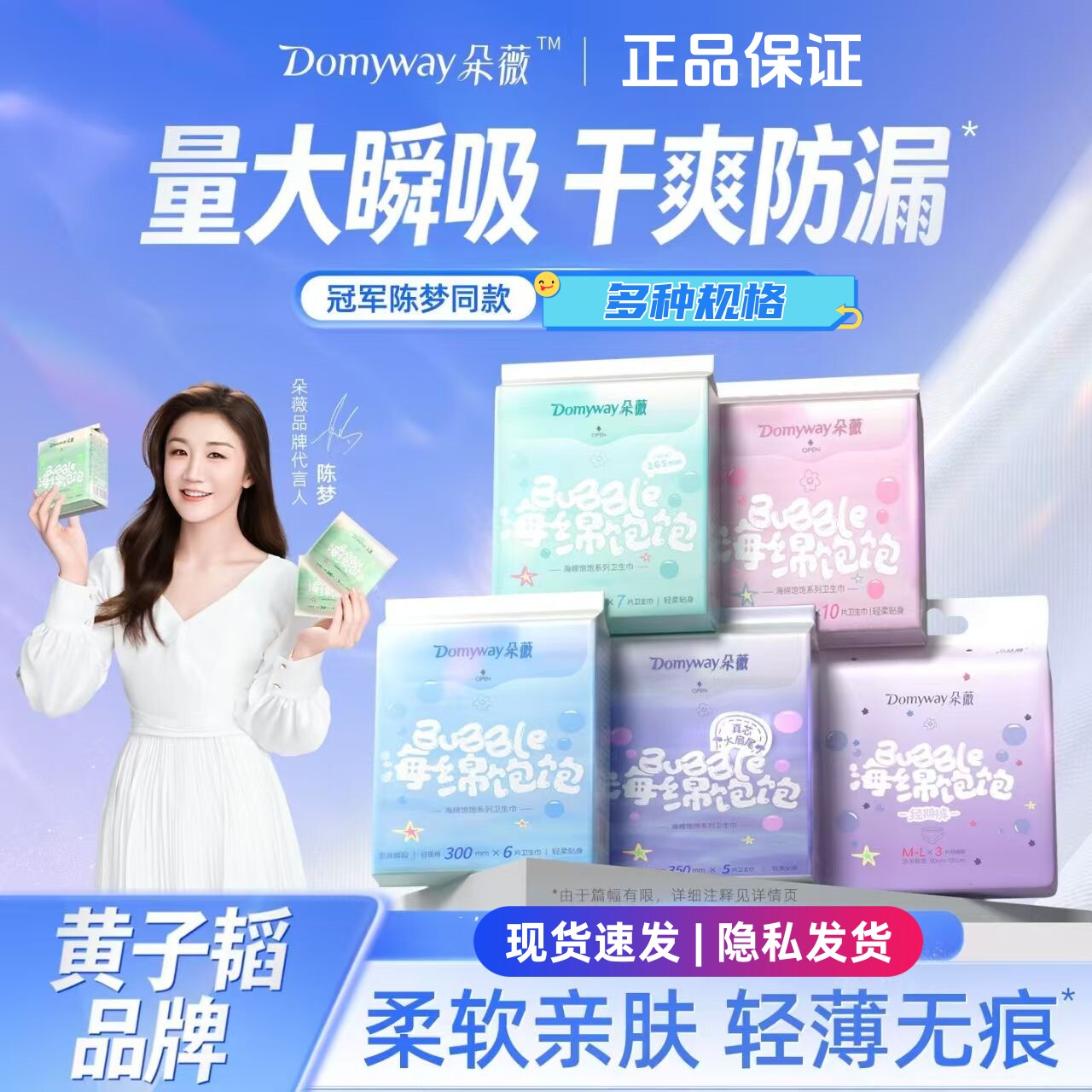 朵薇海绵饱饱卫生巾日用夜用组合