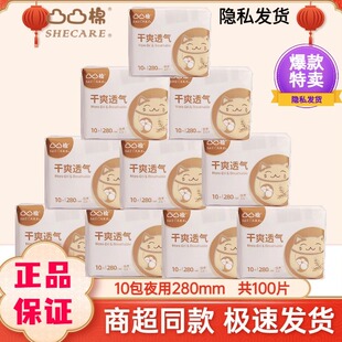 舒莱凸凸棉卫生巾夜用280日用240日夜组合加长360特长430绵柔整箱