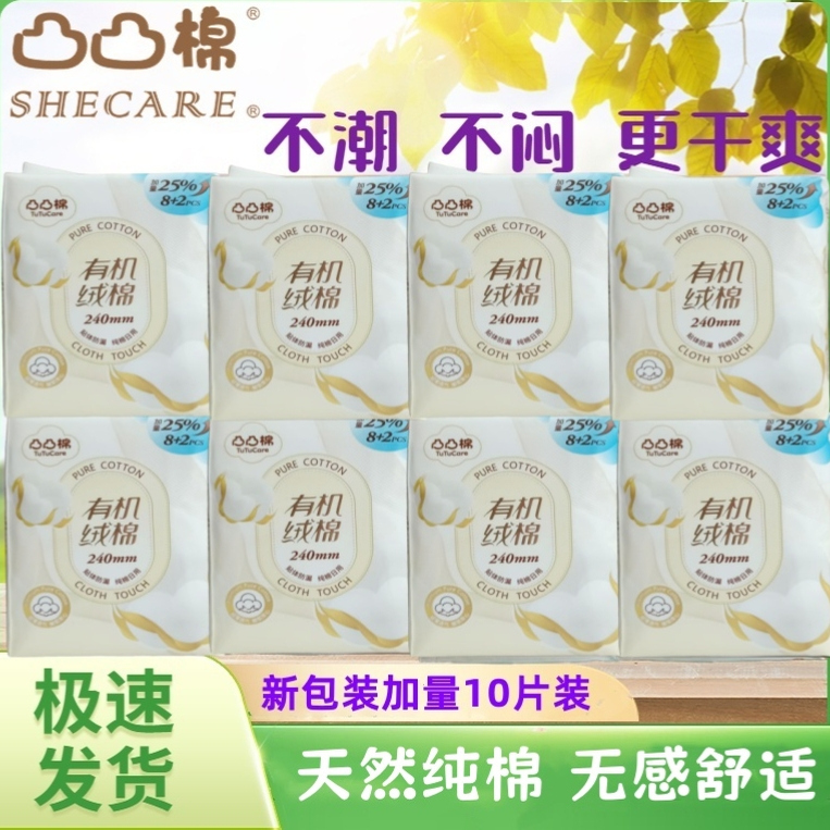 凸凸棉卫生巾纯棉布觉日用夜用组合装天然优质纯棉干爽透气整箱价