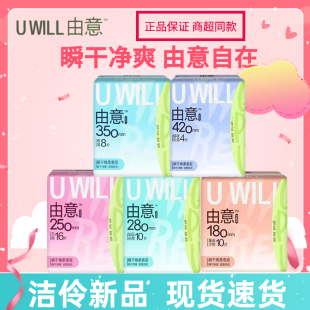 洁伶由意卫生巾日夜组合姨妈巾亲肤加量日用超长透气特惠官方正品