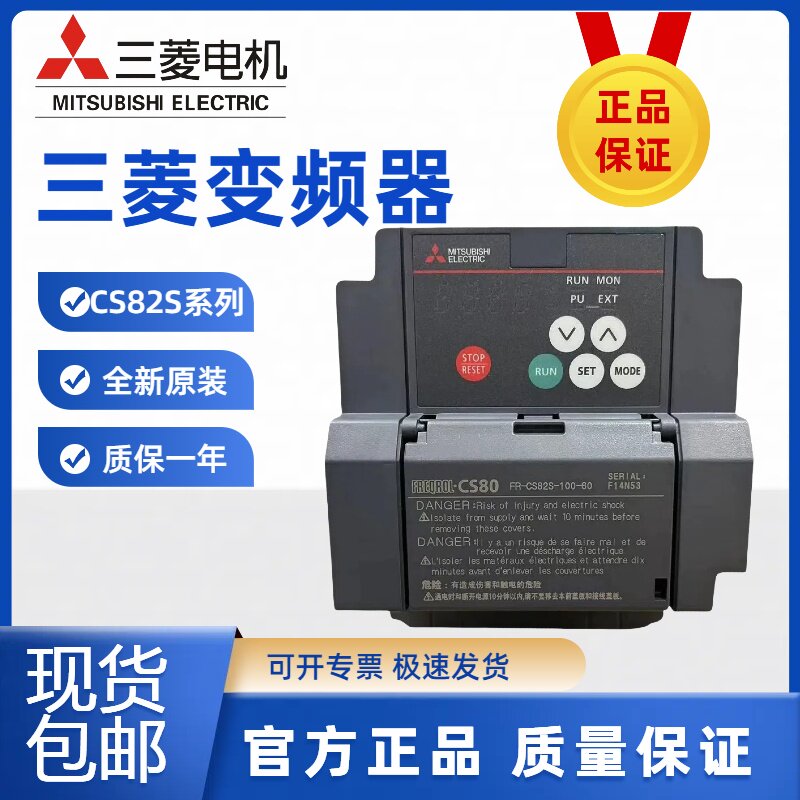 三菱变频器FR-CS82S-025-60/042/070/100-60全新原装正品单相220V
