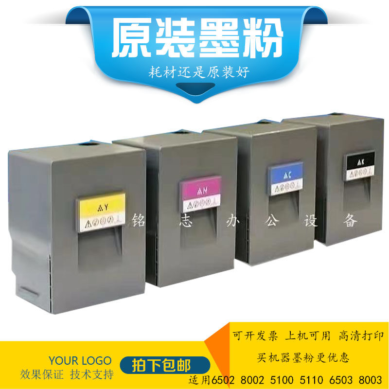 理光MPC6502 8003 5100 5110 8002 6503碳粉墨粉盒全新原装粉 - 实物图