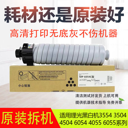 原装碳粉理光MP5002 4002 6054 3554 6055 7502复印机墨粉桶粉盒