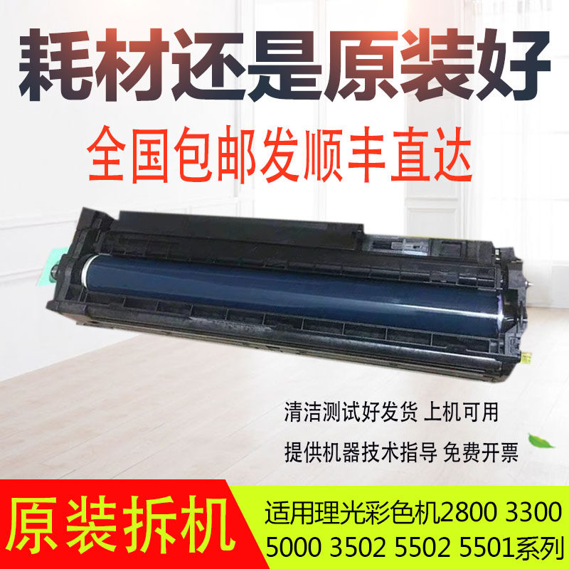 理光C3502 C3300 C4000 C5502 C5501套鼓 硒鼓组件 鼓芯 充电辊