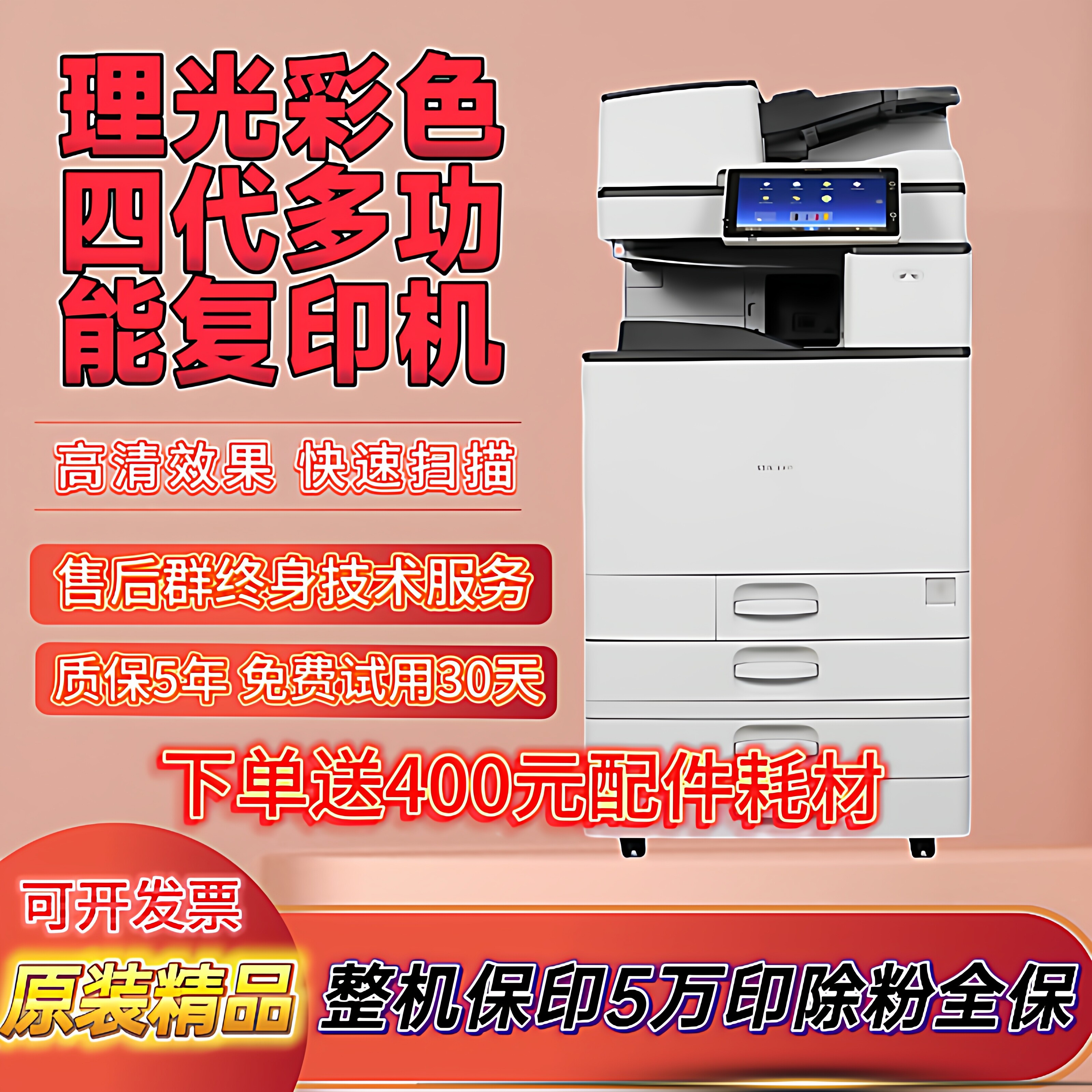 新款理光四代彩色6004复印机a3双面激光大型打印商用办公一体机