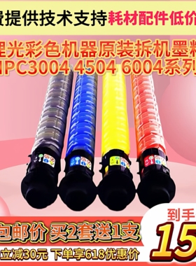 原装理光MPC3502 5503 3300 5501彩色碳粉盒复印机墨粉桶拆机