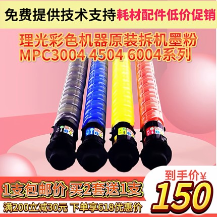 原装理光MPC3502 5503 3300 5501彩色碳粉盒复印机墨粉桶拆机