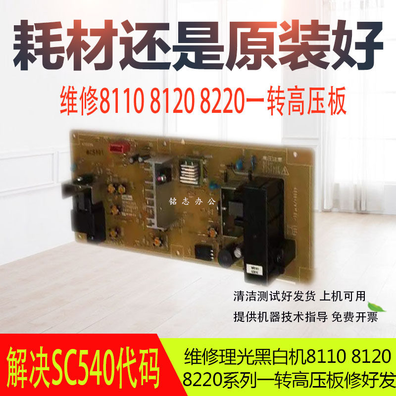 理光复印机维修 板块维修 黑白机8110 8120 8220一转