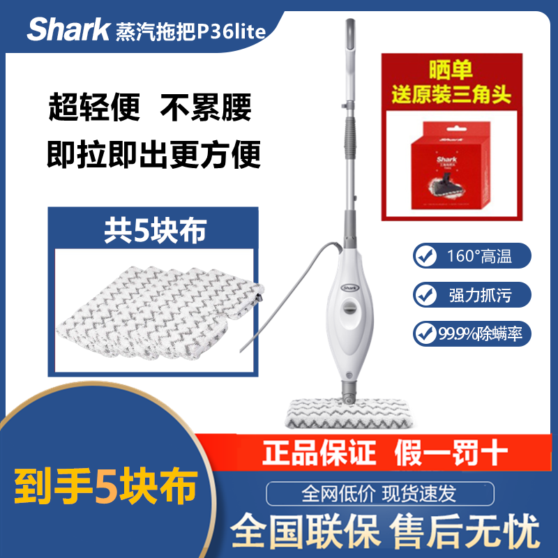 Shark鲨客高温蒸汽拖把杀菌除螨非无线电动清洁机P36lite/P4air