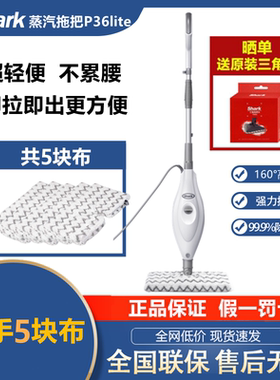 Shark鲨客高温蒸汽拖把杀菌除螨非无线电动清洁机P36lite/P4air