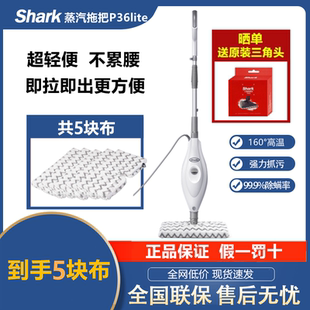 Shark鲨客高温蒸汽拖把杀菌除螨非无线电动清洁机P36lite/P4air