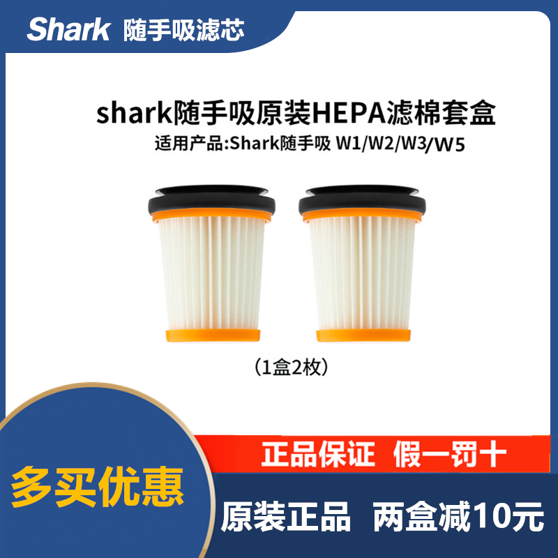 鲨客吸尘器滤芯W1W2W3W3A