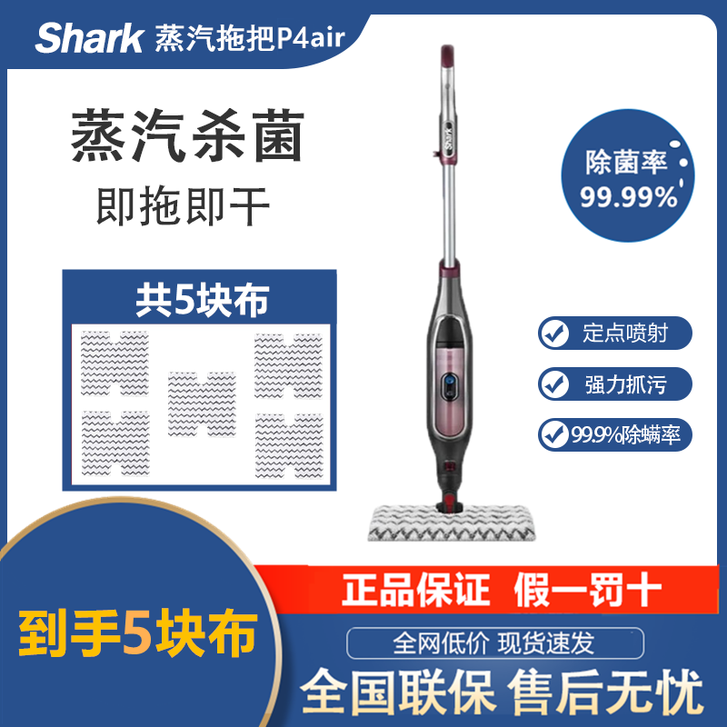 鲨客Shark高温蒸汽拖把P4air/P39除菌非电动擦拖地清洗机P36lite