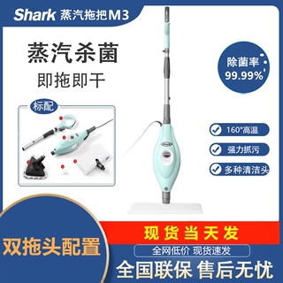 美国Shark鲨客高温蒸汽拖把m3/P36杀菌除螨非无线电动清洁洗地机