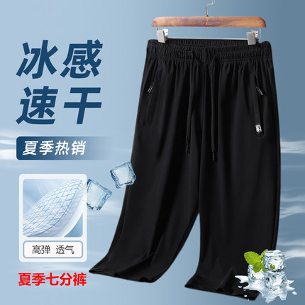 冰丝七分裤男夏季运动薄款宽松锦纶大码新款7分裤高弹男士短裤