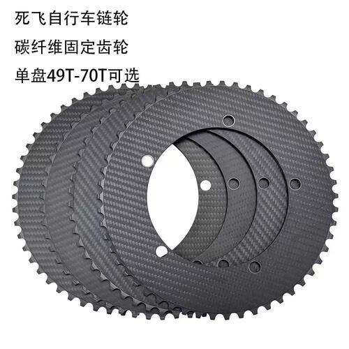 BALUGOE碳纤维固齿场地自行车盘片BCD144规格 单向齿设计