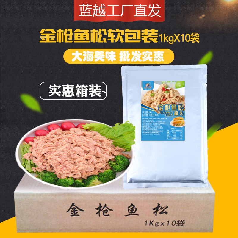 油浸金枪鱼鱼松罐头袋装商用水浸低脂吞拿鱼寿司食材海鲜整箱蓝越