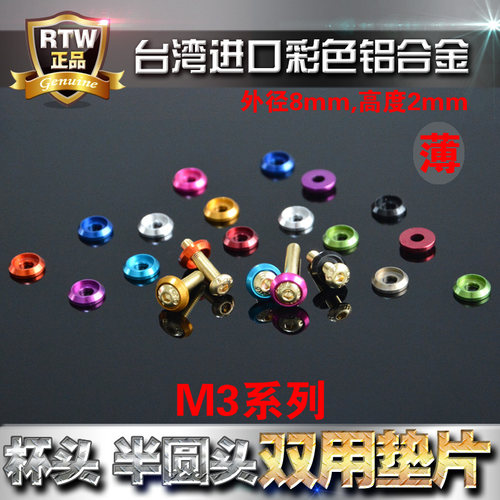 进口彩色铝合金半圆盘头M3垫片薄垫圈 圆柱头杯头3MM锥形垫片6061