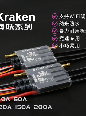 飞盈佳乐海妖系列竞速船模电调2-6S手机APP调参实时查看各项数据