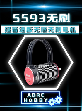 Rocket超音速5593无刷电机马达680/880/1090KV适合1/5车用8级转子