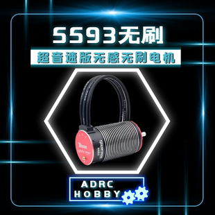 Rocket超音速5593无刷电机马达680/880/1090KV适合1/5车用8级转子