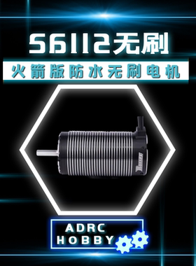 Rocket火箭56112无刷电机马达520KV/700KV/780KV适合1/5车用动力