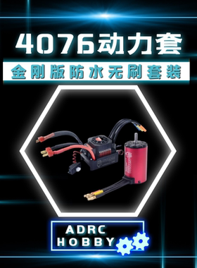 Surpass4076无刷电机150A电调1/8越野卡车大脚动力套装最高支持6S