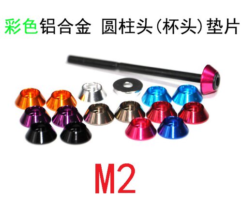 彩色铝合金 M2 圆柱头杯头内六角螺丝垫片垫圈 2MM孔螺丝垫片