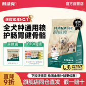 回购 100万 耐威克狗粮鲜肉通用型成犬幼犬金毛泰迪比熊专用粮