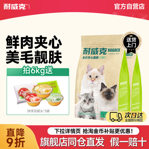 耐威克猫粮15%鲜肉夹心美毛猫粮